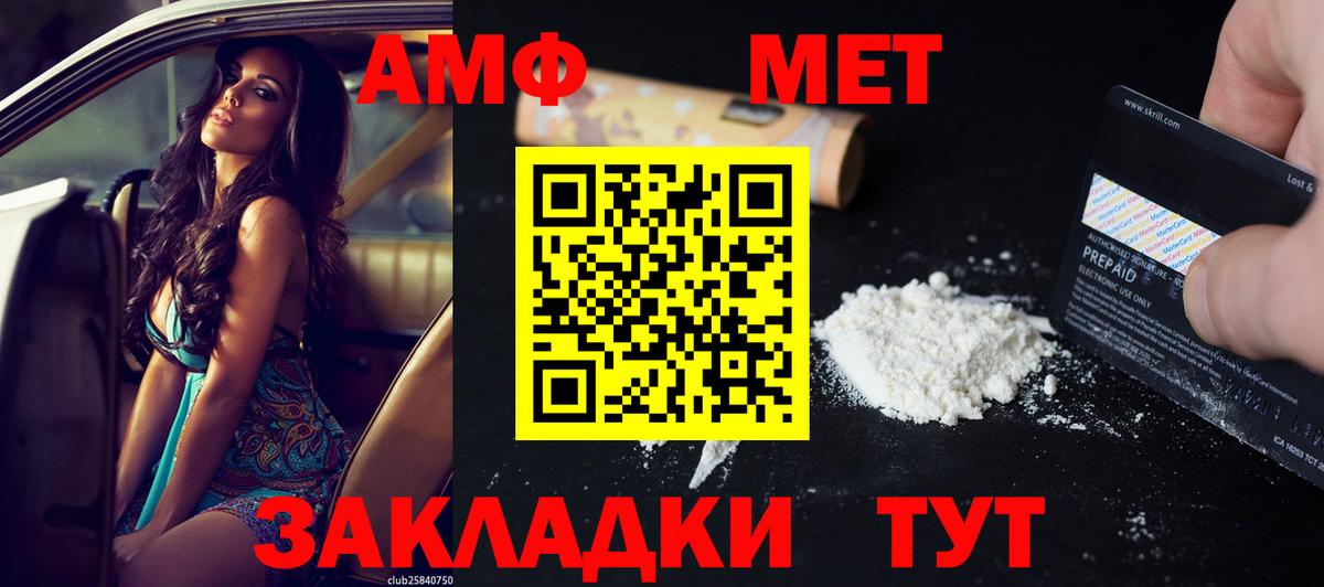 Белгород  Amphetamine  Вход с VPN  АМФ Розовый 