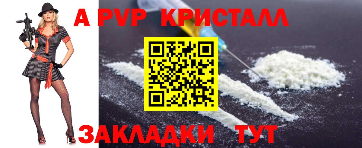 A PVP крисы CK Белгород