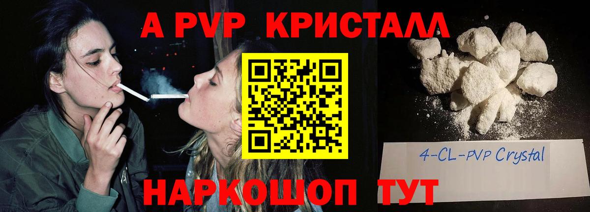 Альфа ПВП VHQ  Вход с VPN  Белгород  А ПВП СК КРИС  где продают наркотики  Альфа ПВП кристаллы  A PVP 