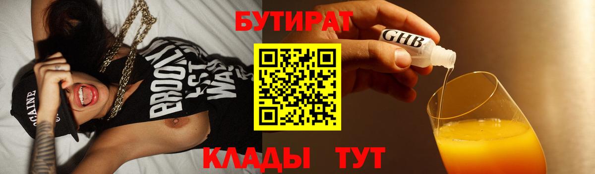 Бутират 99% Белгород