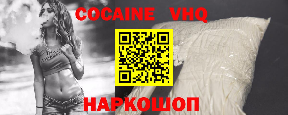 Белгород  COCAIN Fish Scale  COCAIN  Вход с VPN  Кокаин Перу 