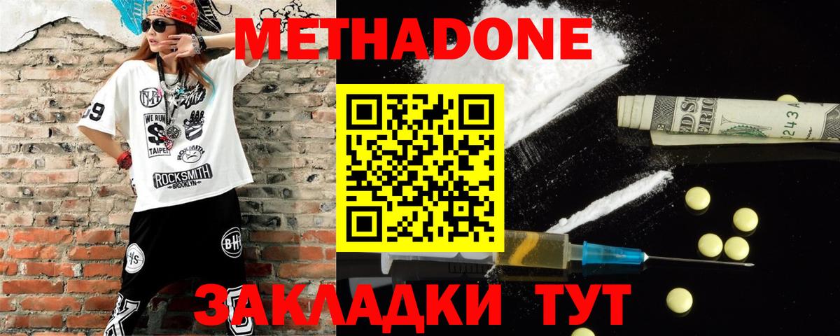 Метадон кристалл Белгород