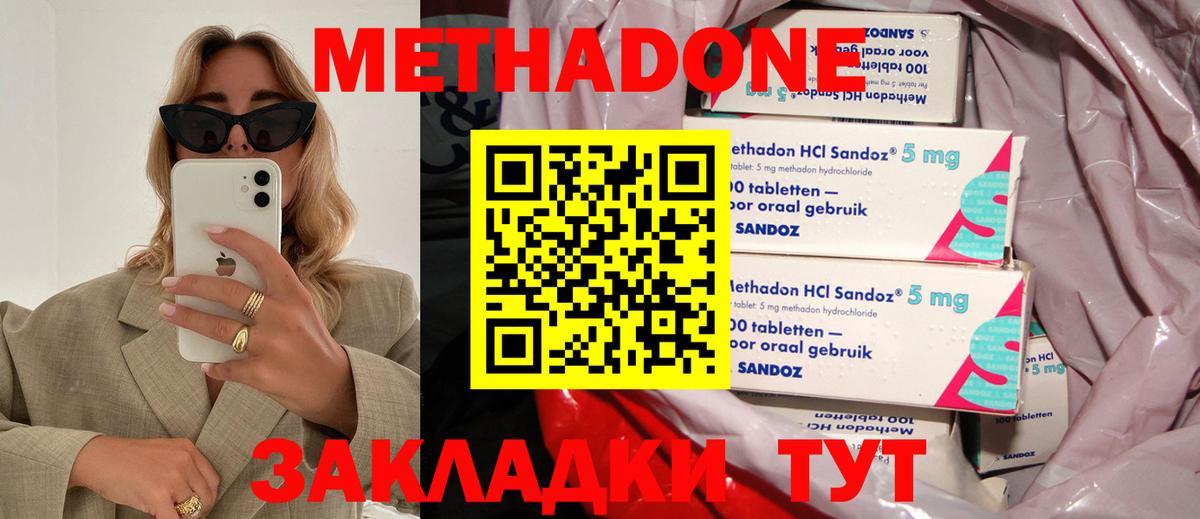 МЕТАДОН methadone  Метадон VHQ  Белгород  блэк спрут зеркало  Вход с VPN 
